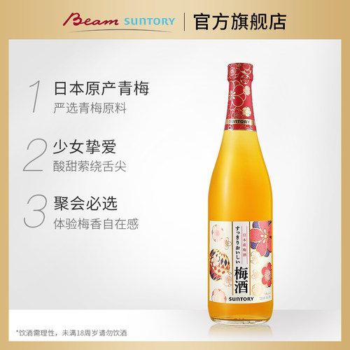 日本进口梅酒720ml原装进口青梅果酒低度酒特调聚会小酌 - 图0