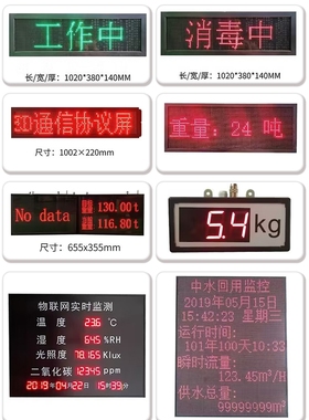 LED定制电子显示屏室内单红双色二次开发modbus通讯485TCP看板PLC