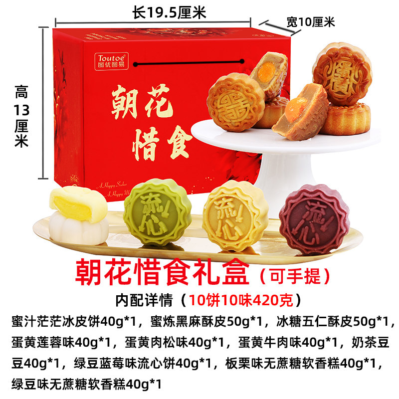 图优广式蛋黄莲蓉批发老式冰皮流心 toutoe月饼