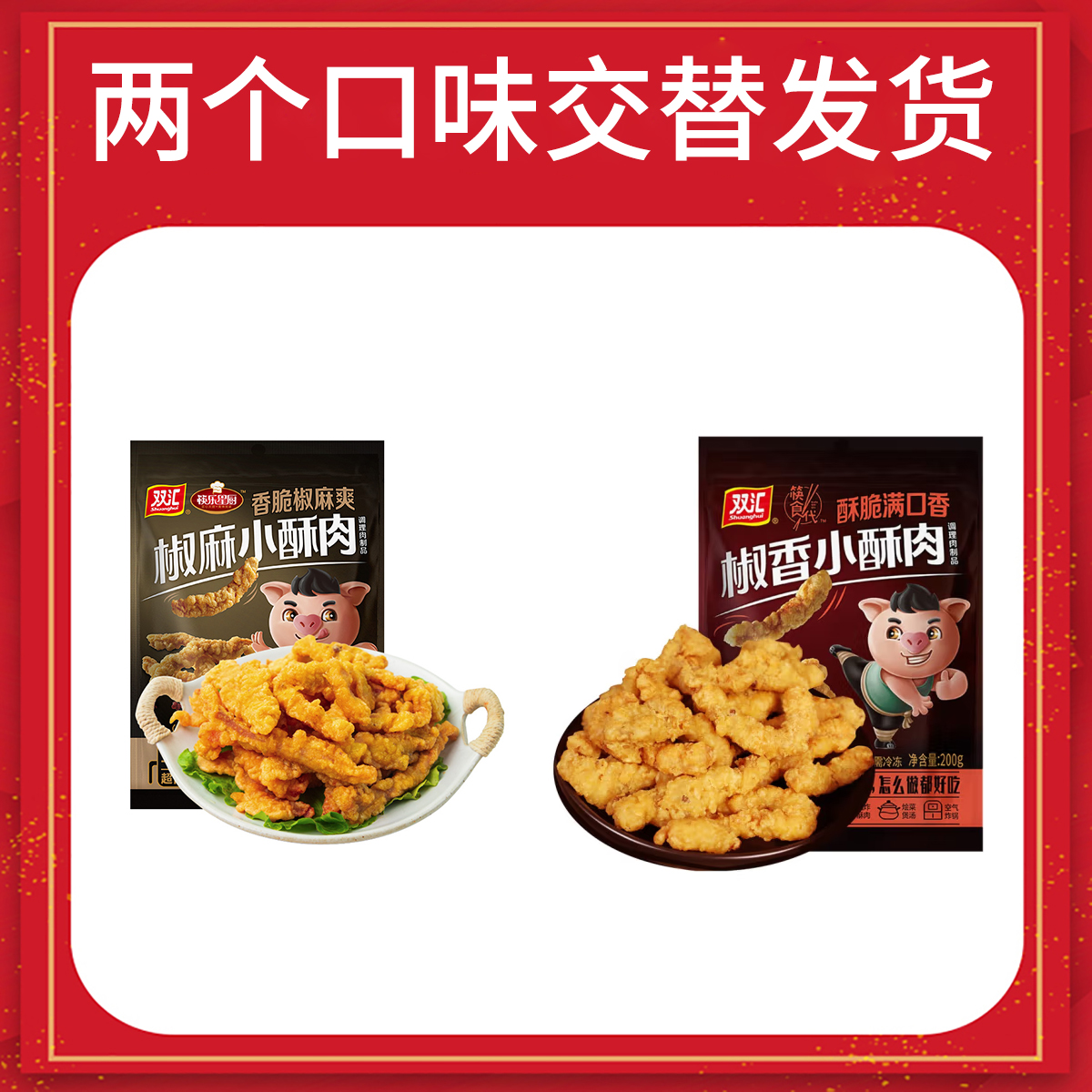 双汇椒香小酥肉半成品猪油排骨空气炸锅加热即食火锅食材商用批发 - 图0