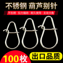 Luja Pin Connector Reinforced Gourd Type Accessories Quick Eight-Word Swivel Special Fishing Universal Hook