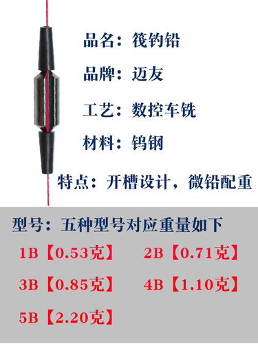 迈友筏钓铅坠钨钢通心咬铅夹铅快速铅筏竿伐竿微铅伐钓配件卡拉棒 - 图0