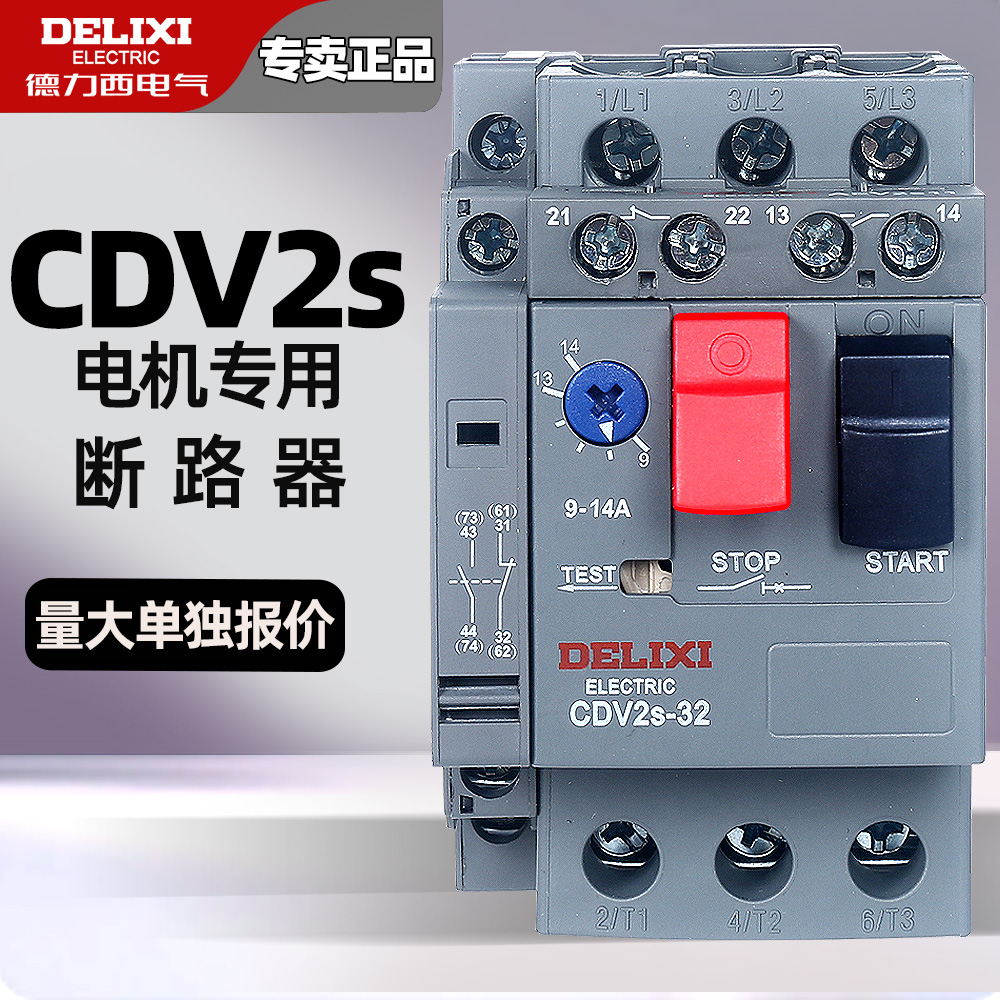 德力西CDV2S cdp6 马达保护断路器 GV2-ME08C 电动机启动器NS2-25