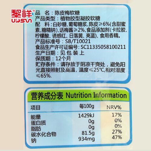 黎祥陈皮梅软糖袋装208g*5包婚庆喜糖酸甜可口办公室休闲零食年货 - 图1