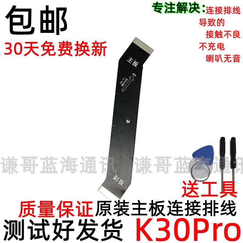 适用红米k30pro主板排线 redmik30i小板排线变焦版原装充电排线-图1