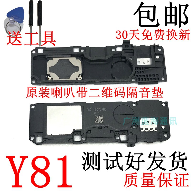 vivo y81 y81s喇叭总成 y73 y71 y97扬声器原装 手机外放喇叭听筒 - 图1