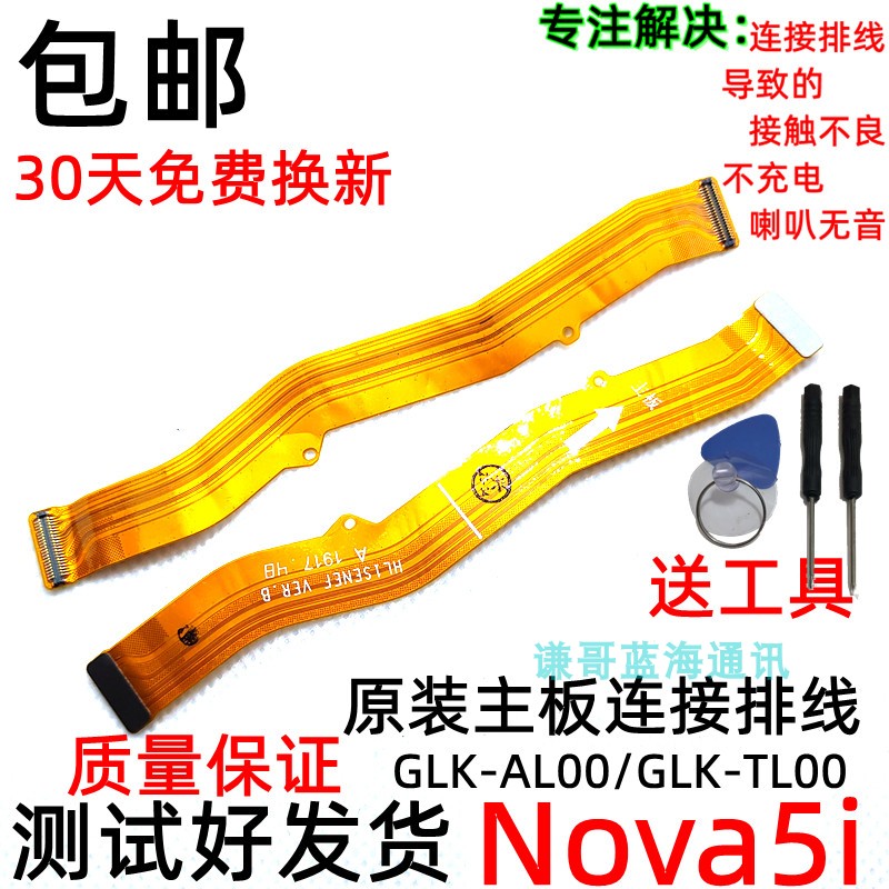 适用于华为 nova2s主板排线 nova/2/3/3e//4/4e/5i/5p充电连接线-图1