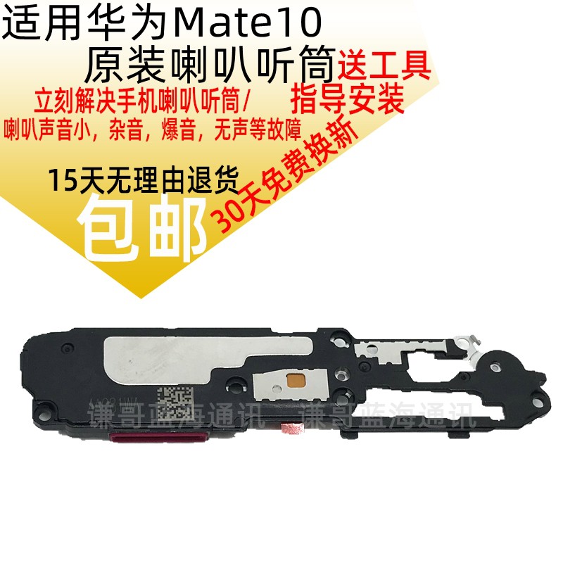 适用华为Mate30ePro/20/10/9/8/7mate10喇叭总成原装扬声器听筒-图2