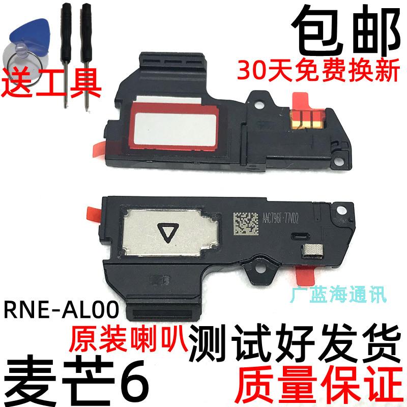 谦哥适用华为 麦芒6喇叭总成 RNE-AL00 tl00 原装扬声器外放 听筒 - 图1