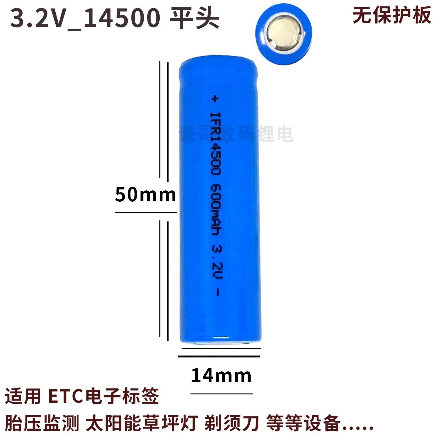 3.2v14500磷酸铁锂5号带焊脚片600mAh剃须刀胎压监测仪ETC充电池,淘宝优惠券,粉丝福利购,淘宝优惠卷