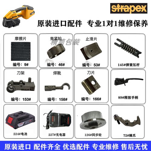 STB71/STB73/STB75 瑞士STRAPEX原装进口电动打包机捆扎机配件 - 图1