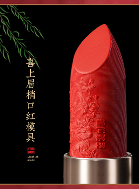 中国风口红模具硅胶雕花口红铝模铝膜磨具脱模器12.1mm一套装模子