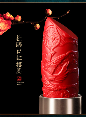 diy口红硅胶模具手工润唇膏