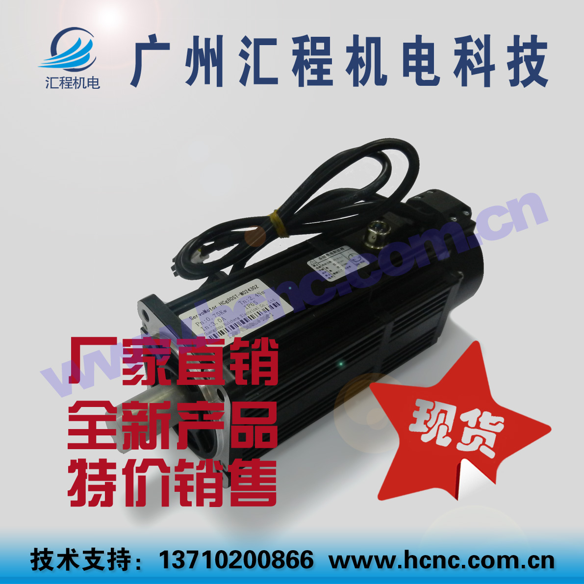 HCg80ST-M02430Z交流伺服电机750w,0.75Kw,2.4Nm轴径19带刹车抱闸 - 图1