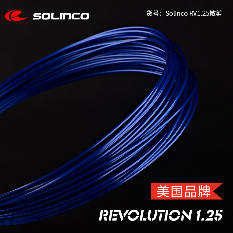 索林科solinco网球线Revolution六角聚酯硬线1.25大盘网球线散线 - 图0