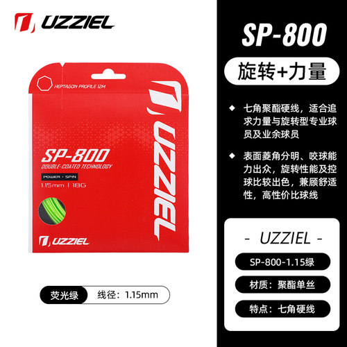 UZZIEL乌兹尔SP-800聚酯七角硬线网球线力量旋转120m 200m大盘散-图0