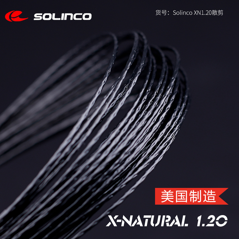 索林科Solinco网球线X-NATURAL17-G旋转控球软线1.20mm散线大盘线 - 图0