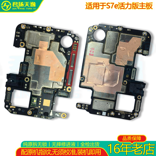 适用于S1Pro S5 S6 S7e活力 S7t S9e S10Pro S12Pro原装拆机 主板 - 图0