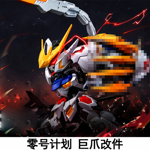 零号计划狼王狼之冲击巨爪套件MGSD巴巴托斯HG天狼座帝王拼装模型 - 图2