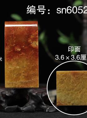 福州寿山石《素章》长方正印章石 闲章章料 优质篆刻石料珍品印石