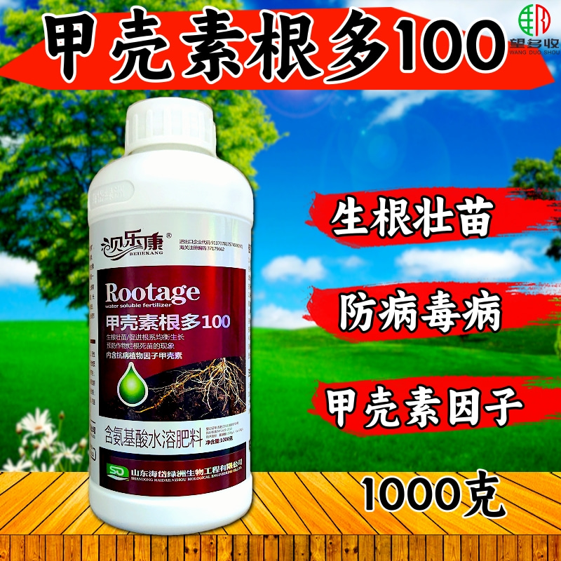 甲壳素生根剂根多生根壮苗促进根系生长防烂根死苗农用肥料正品 - 图0