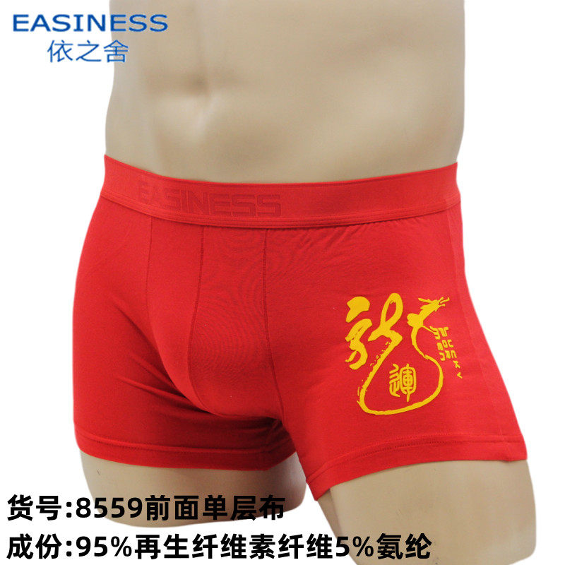 依之舍内裤男士粘纤大码纯色鸿运平脚四角裤本命年青年红短潮裤头,淘宝优惠券,粉丝福利购,淘宝优惠卷