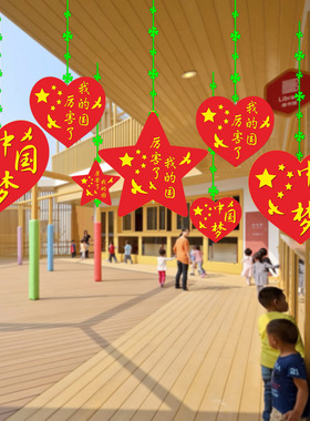 中国梦吊件小学环境布置超市挂饰