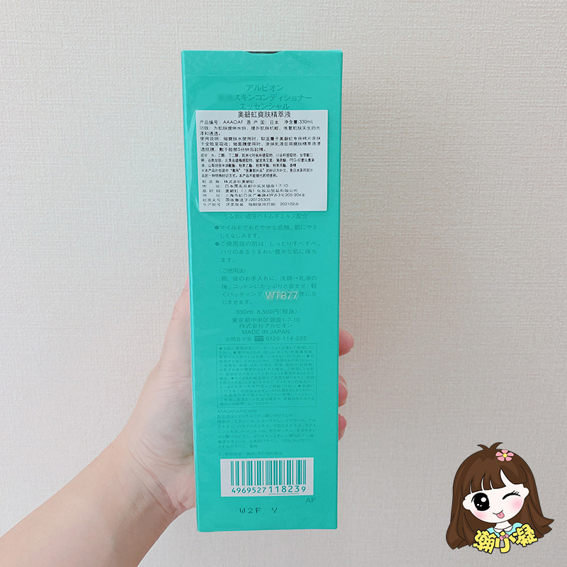 日本albion奥尔滨330ml爽肤健康水 瀚小凝の美妆本铺化妆水/爽肤水