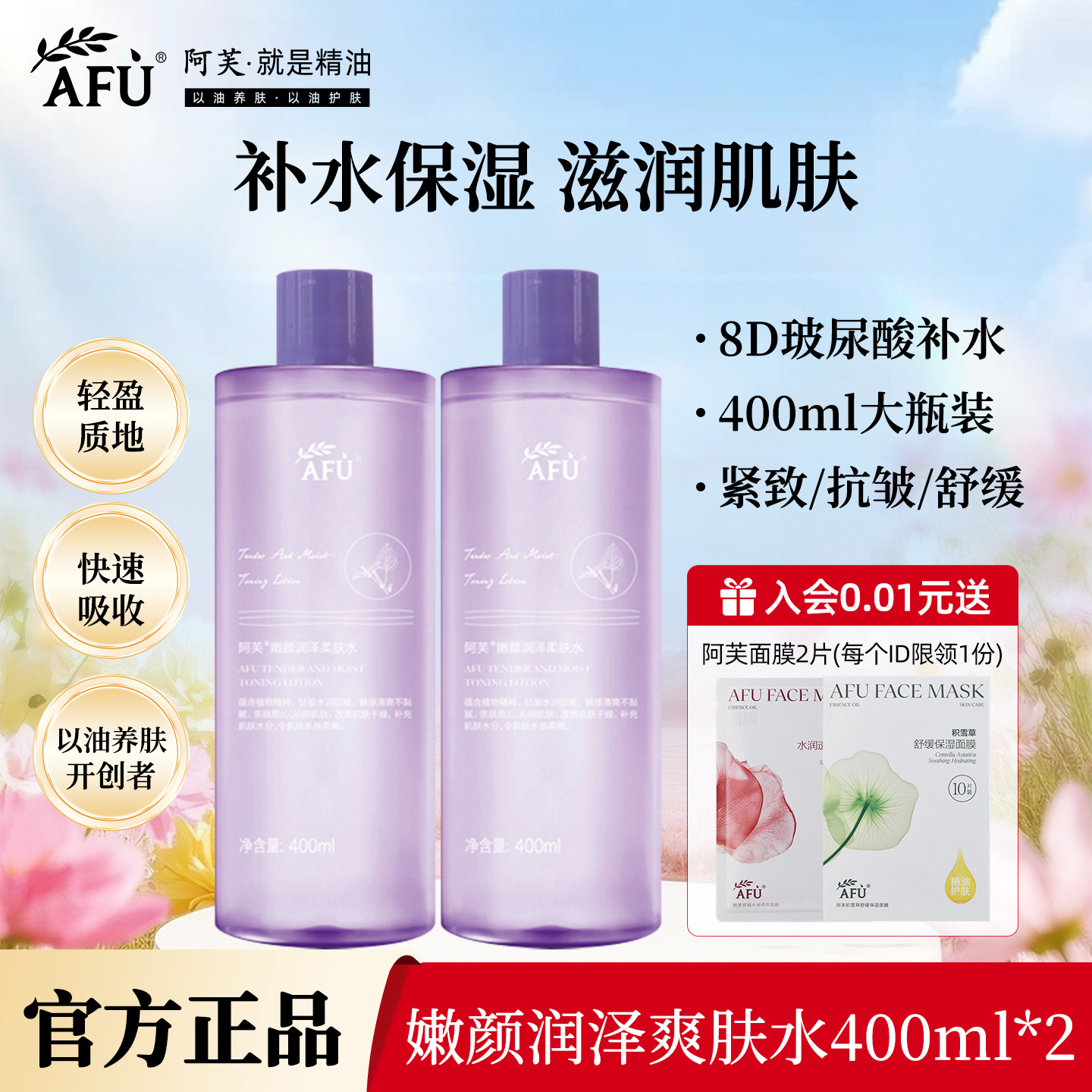 全新升级!阿芙嫩颜润泽玻尿酸柔肤水爽肤水400ml湿敷补水保湿正品