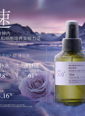 阿芙极光光感玫瑰纯露喷雾