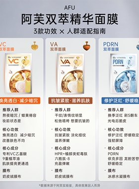 阿芙木乃伊VA双萃抗皱精华面膜