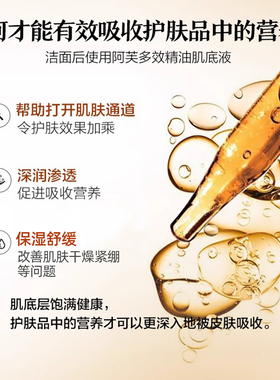 阿芙多效精油肌底液30ml小棕瓶精华液面部补水保湿紧致官方旗舰店
