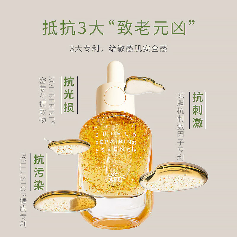 阿芙盾小小修护以油养肤敏感精华液 阿芙瓦坎达液态精华