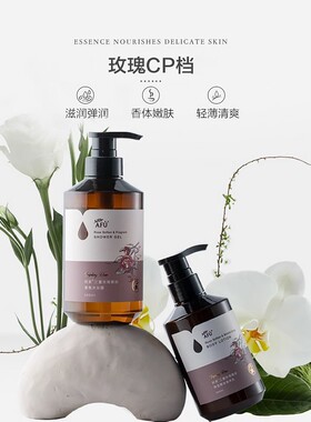 阿芙玫瑰精油沐浴露身体乳