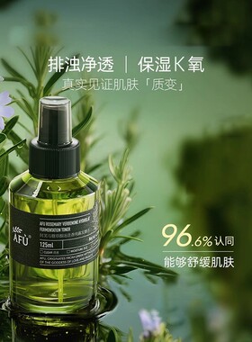 阿芙马鞭草酮迷迭香纯露发酵水