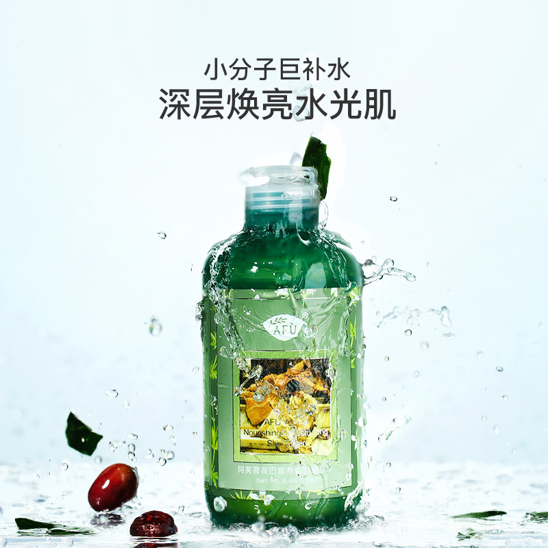 阿芙荷荷巴营养保湿2瓶装爽肤水 阿芙瓦坎达化妆水/爽肤水