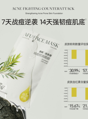 阿芙精油护肤迷迭香祛痘控油面膜