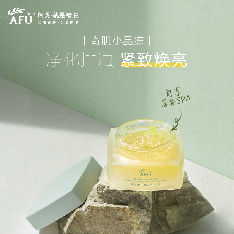 阿芙面部按摩霜按摩膏面部美容院专用脸部清洁霜清洁毛孔脏东西女