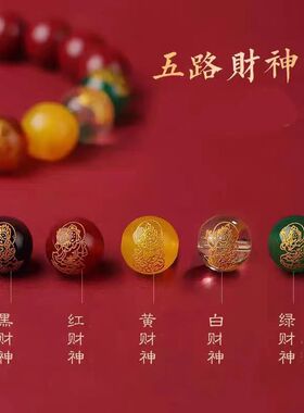 2026龙年朱砂貔貅手串五路财神珠手链男女本命年