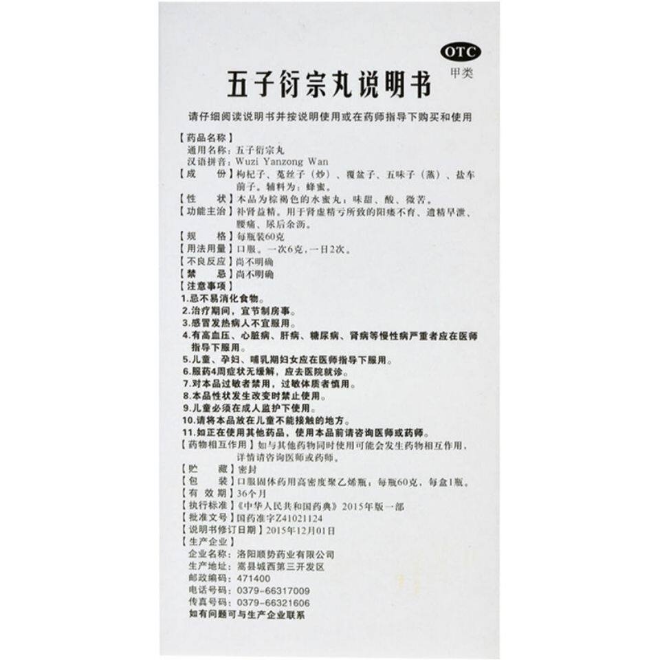 补肾治疗阳痿早泄不育五子衍宗丸 世纪本草大药房男科用药