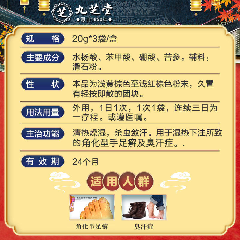 足光散脚气药泡脚糜烂臭男治汗臭药 世纪本草大药房癣症