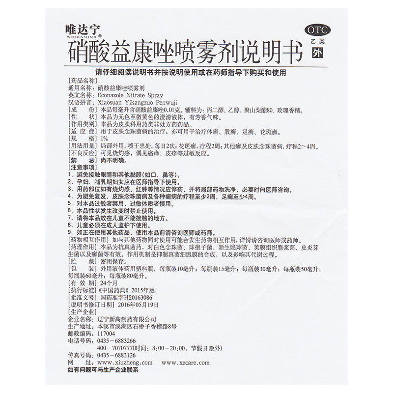 唯达宁脚气药脚痒脚臭脚汗脚气喷剂 世纪本草大药房癣症
