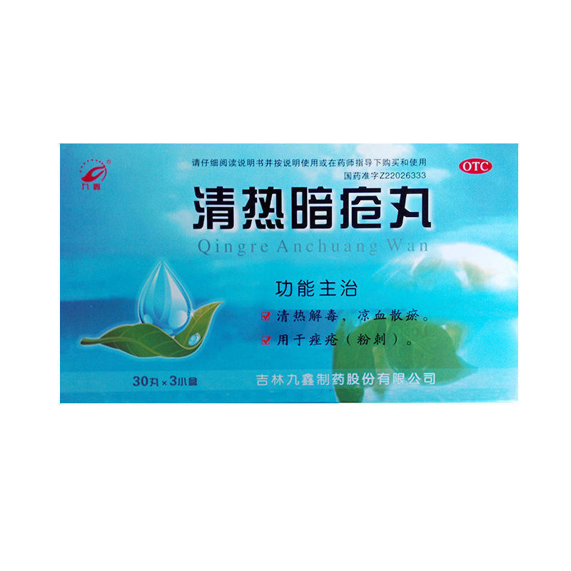 九鑫治疗粉刺清热解毒90清热暗疮丸 世纪本草大药房皮脂汗腺