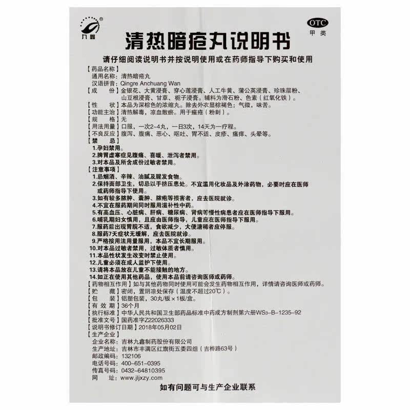 九鑫治疗粉刺清热解毒90清热暗疮丸 世纪本草大药房皮脂汗腺
