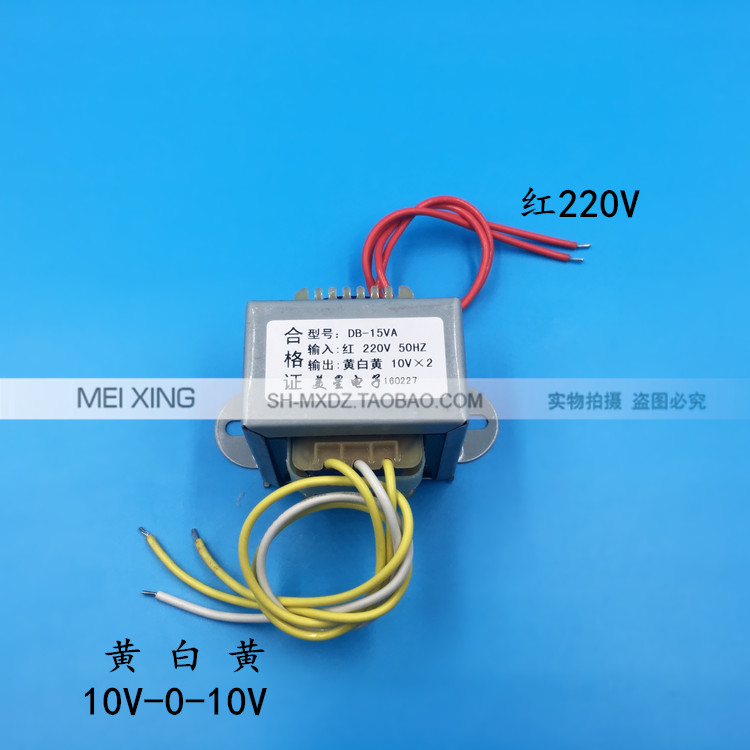 EI48 电源变压器 15W/VA 220V转10V*2 双10V 0.8A 0.7A 通用 音响