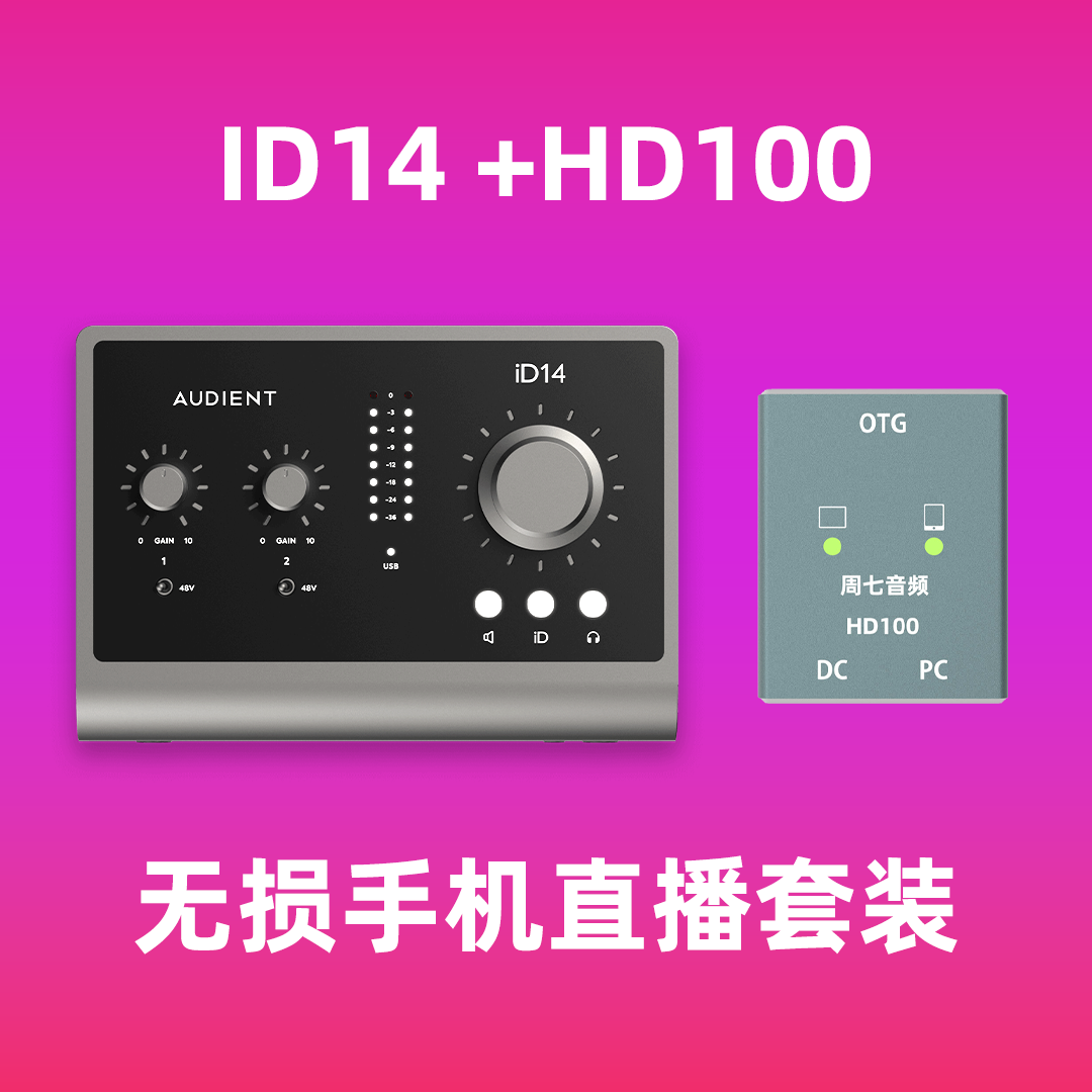 周七音频Audient iD14MK2 ID4MK2声卡录音USB外置音频网络直播K歌 - 图3