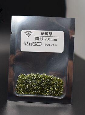 橄榄绿色圆形锆石裸石0.8-3.0mm