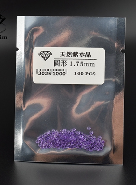 紫水晶石圆形尖底钻天然水晶镶嵌