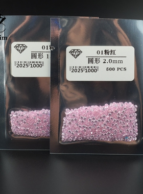 粉红色圆形锆石裸石尖底钻