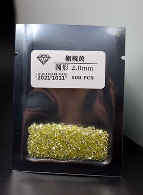 橄榄黄色圆形锆石裸石0.8-3mm